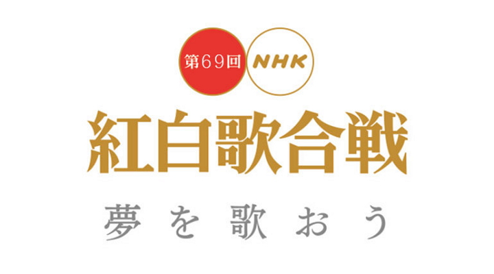 19紅白直播 日本紅白歌唱大賽youtube直播 轉播 Live 線上看 日本nhk 重播 Tv直播
