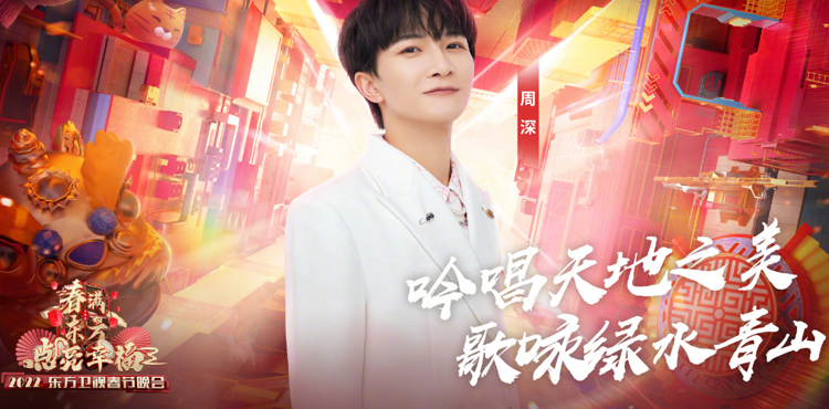 大陸春晚節目 22東方衛視youtube直播 轉播 演唱會 Live 節目表 藝人名單 跨年 Tv直播